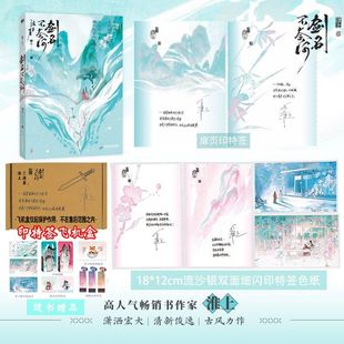 印签版+飞机盒】剑名不奈何 小说 淮上 畅销实体书青春文学悬疑推理 磨铁 书籍洄天古言言情 破云吞海