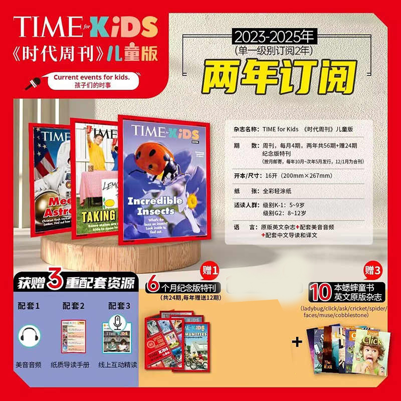 赠特刊+资源】美国时代周刊儿童版 2024 2025年 JST tim for Kids 英语启蒙 青少年科技期刊 好奇号杂志儿童时代 阳光少年东方娃娃