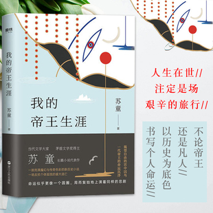 妻妾成群 2022新版 我的帝王生涯 黄雀记 苏童作品小说 张艺谋电影《大红灯笼高高挂》原著作品 历史 女性生活话题 米