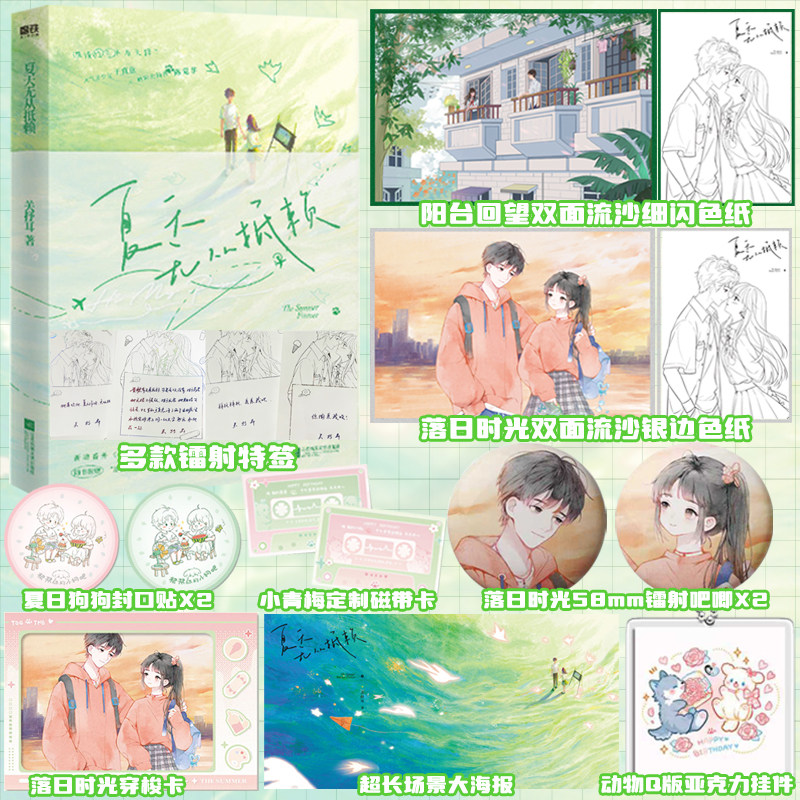 现货 镭射特签版+赠品】夏天无从抵赖 小说 关抒耳 新增番外青梅害人实录 校园言情畅销实体书青春文学 磨铁图书