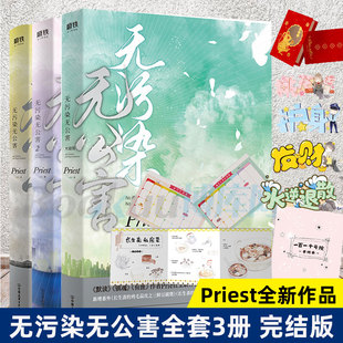 无污染无公害 小说123全套三册  P大书priest小说全集 正版实体书畅销书 12 默读 镇魂 有匪 山河表里 桥头楼上 青春校园文学书籍