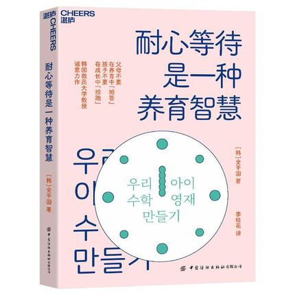 “RT正版” 耐心等待是一种养育智慧   中国纺织出版社   育儿与家教  图书书籍