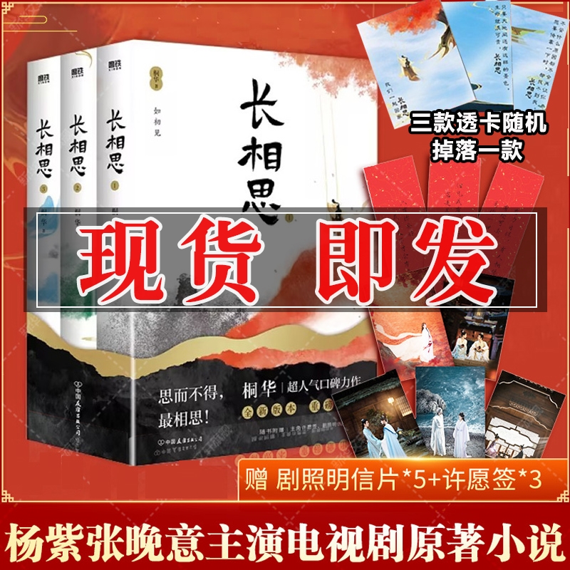 长相思套装全三册正版修订版