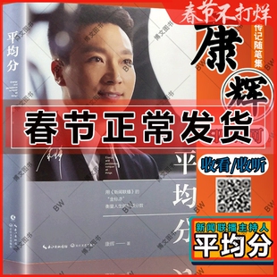 平均分康辉 书籍 康辉的书 康帅央视新闻联播当代文学散文随笔集主播说联播人物自传传记白岩松白说倪萍姥姥语录朱迅阿讯一夜长大