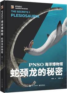 “RT正版” PNSO海洋博物馆:蛇颈龙的秘密:The secrets of plesiosauria电子工业出版社自然科学图书书籍