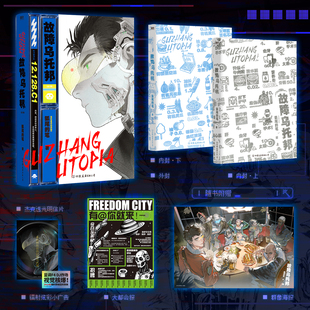 彩蛋印特签+赠品】故障乌托邦 全2册 狐尾的笔 小说 青春文学实体书第36届银河奖科幻网络文学奖获奖作品 道诡异仙 火旺