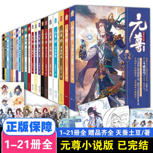 元尊全套小说1-21册完结版漫画