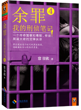 余罪小说我的刑侦笔记4