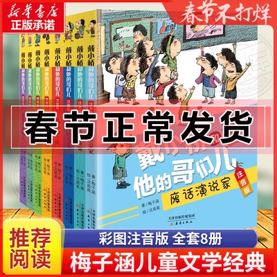 正版戴小桥和他的哥们儿系列