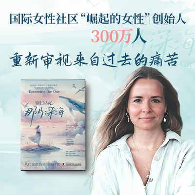 穿过内心那片深海书籍