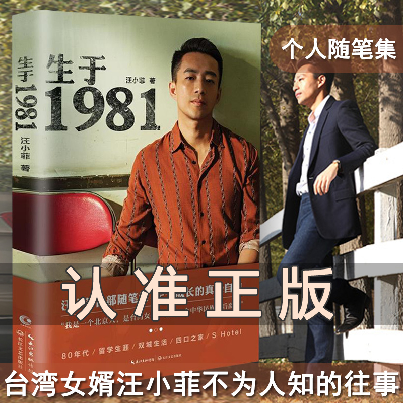 生于1981汪小菲的书籍