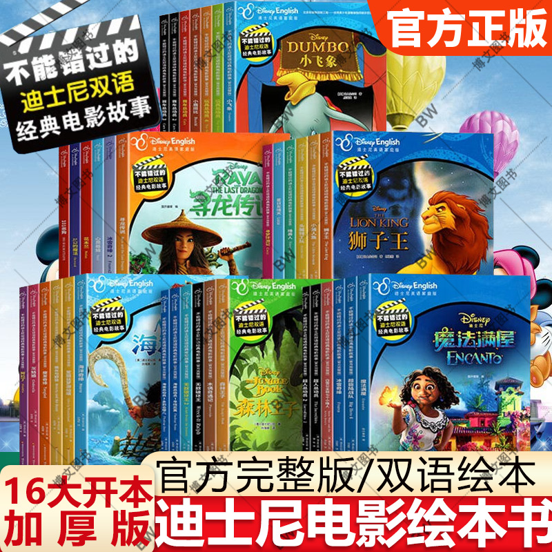 迪士尼双语经典电影绘本