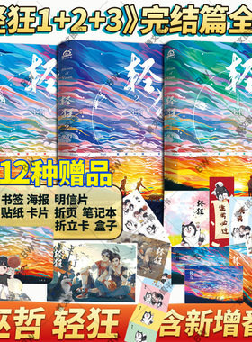 轻狂小说全套+解药巫哲的书