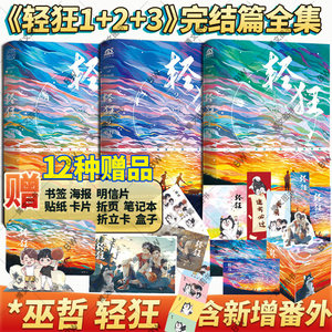 轻狂小说全套+解药巫哲的书