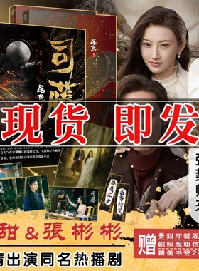 赠印签版海报+明信片+书签】司藤小说实体书 全套2册 尾鱼 景甜张彬彬电视剧原著书半妖司藤 七根凶简 三线轮洄 怨气撞铃 龙骨焚箱