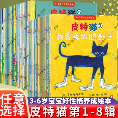 皮特猫绘本全套8辑系列48册