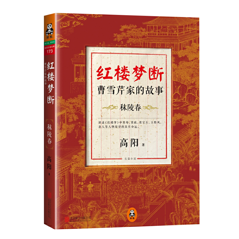 任选4本秣陵春品相不佳红楼梦