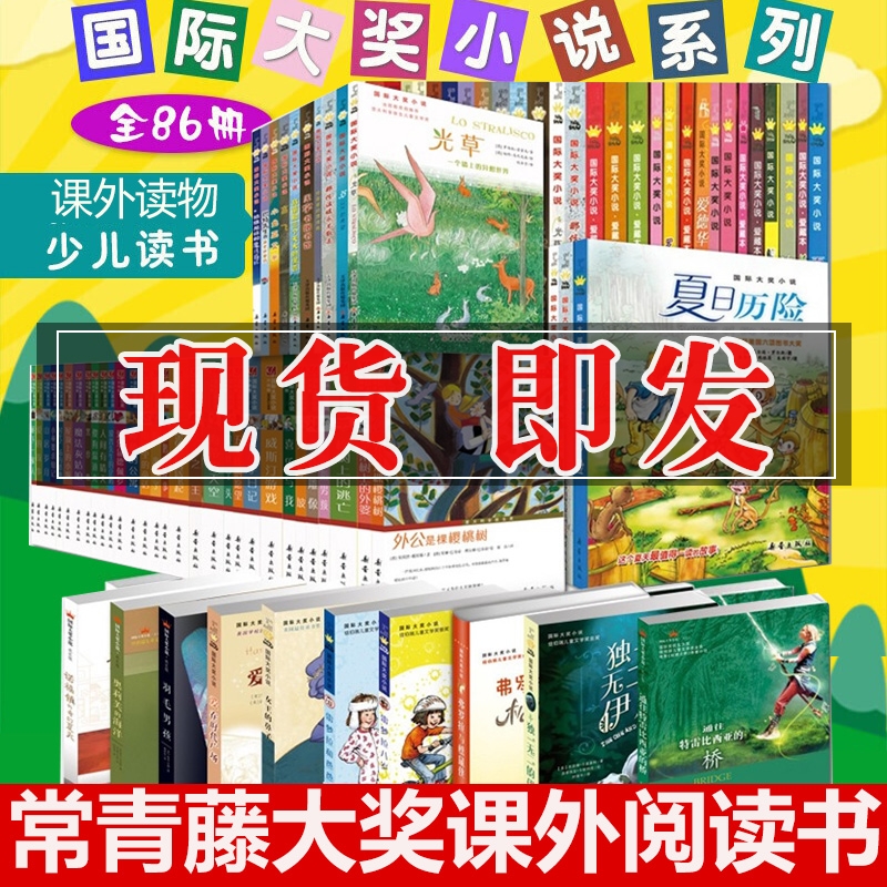 国际大奖小说86册 59册 爱德华的奇妙之旅 亲爱的汉修先生 蓝色的海豚岛 苹果树上的外婆 桥下一家人兔子坡新蕾出版社常青藤小学生