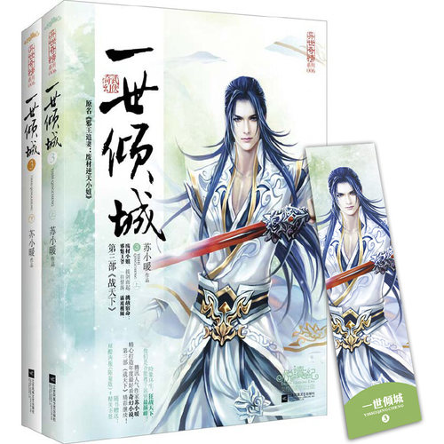 一世倾城多少钱 一世倾城价格 小麦优选