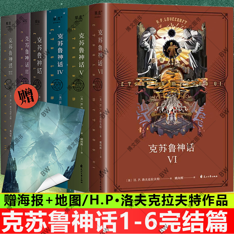 克苏鲁神话全集系列1-6册