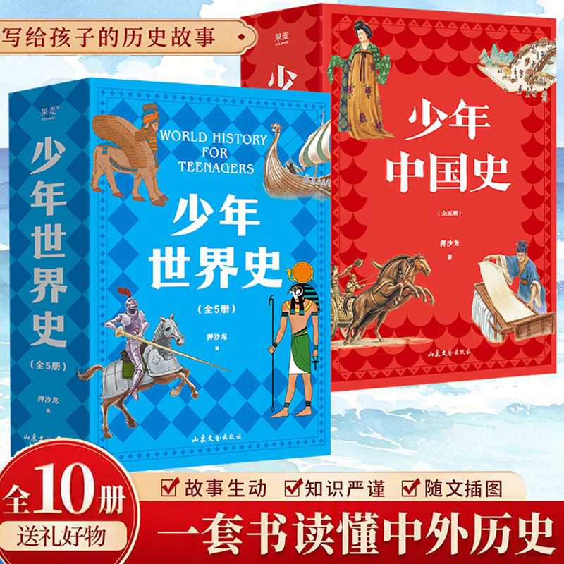少年世界史中国史押沙龙