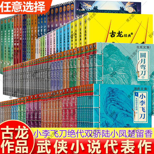古龙代表作大全集武侠小说