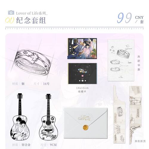 【某某】LOVER OF LIFE 纪念套组 漫谷某某戒指 铜对戒 吉他 盛夏序章小说曼谷周边