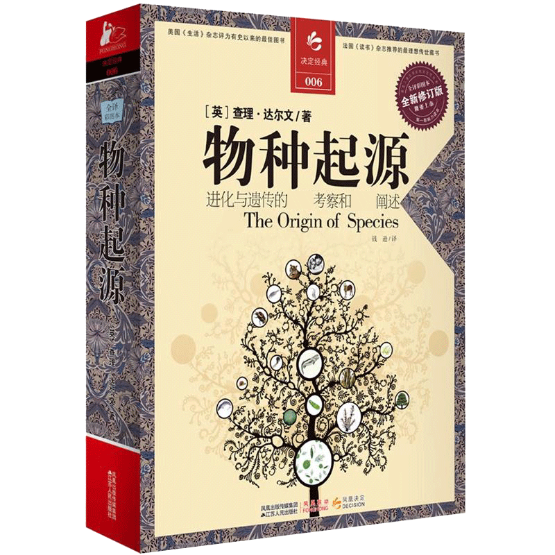 物种起源 查理达尔文著 进化论自然科学生命科学生物学书籍少儿百科青少年科普百科课外百科读物进化与遗传的考察和阐述正版书籍