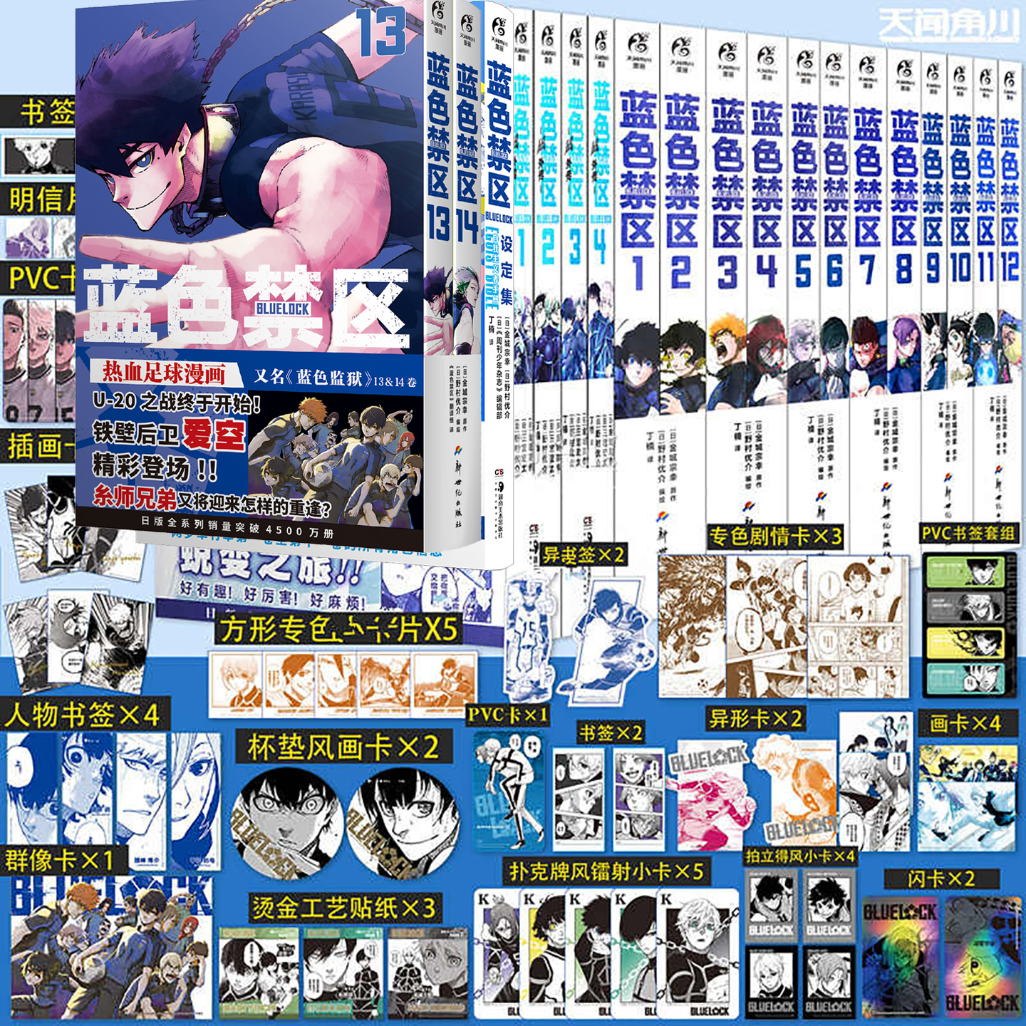 赠书签+画卡+小卡】 蓝色禁区漫画 1-13-14册 凪外传1-4+设定集 简体中文 金城宗幸原作野村优介 监狱 时期动漫书周边bluelock动画