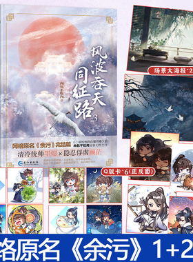 正版 风波吞天同征路小说1-3册 全套三册完结篇 肉包不吃肉实体书未删减 晋江人气作家原名余污 二哈和他的白猫师 海棠微雨共归途
