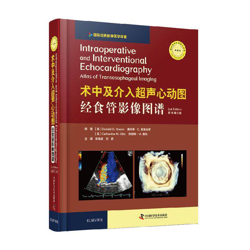 rt49包邮 术中及介入超声心动图:经食管影像图谱中国科学技术出版社