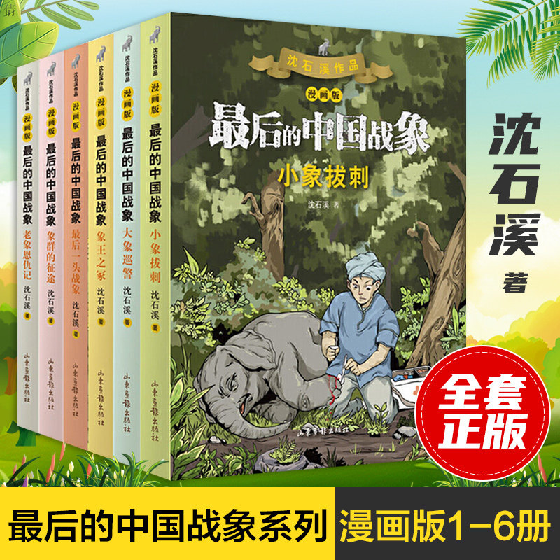 最后的中国战象漫画版