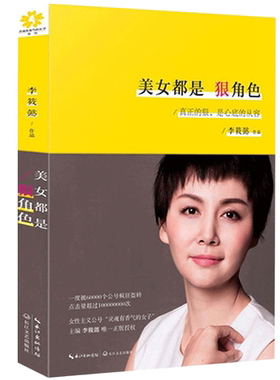 美女都是狠角色 李筱懿的书鸡汤成功励志女性职场正能量灵魂有香气的女子在时光中盛开的女子 气场哪里来 先谋生再谋爱 情商是什么