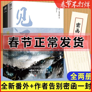 赠告别密函+全新番外】见江山 小说共2册上下全套全集 好大一卷卫生纸 大结局实体书 青春文学校园情感晋江人气少年绘提灯映桃花