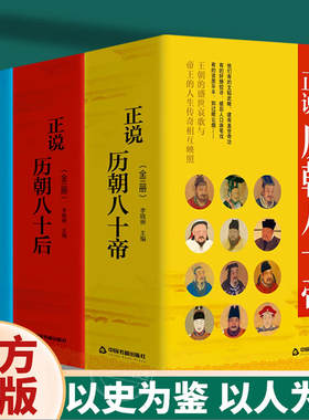 正说历朝八十帝中国帝王传记
