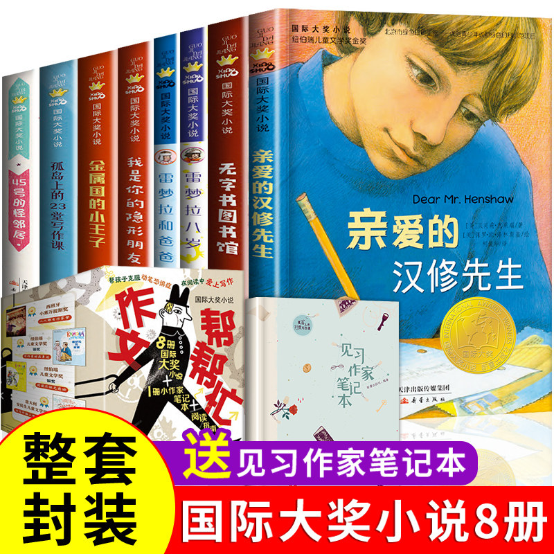 作文帮帮忙国际大奖小说全8册