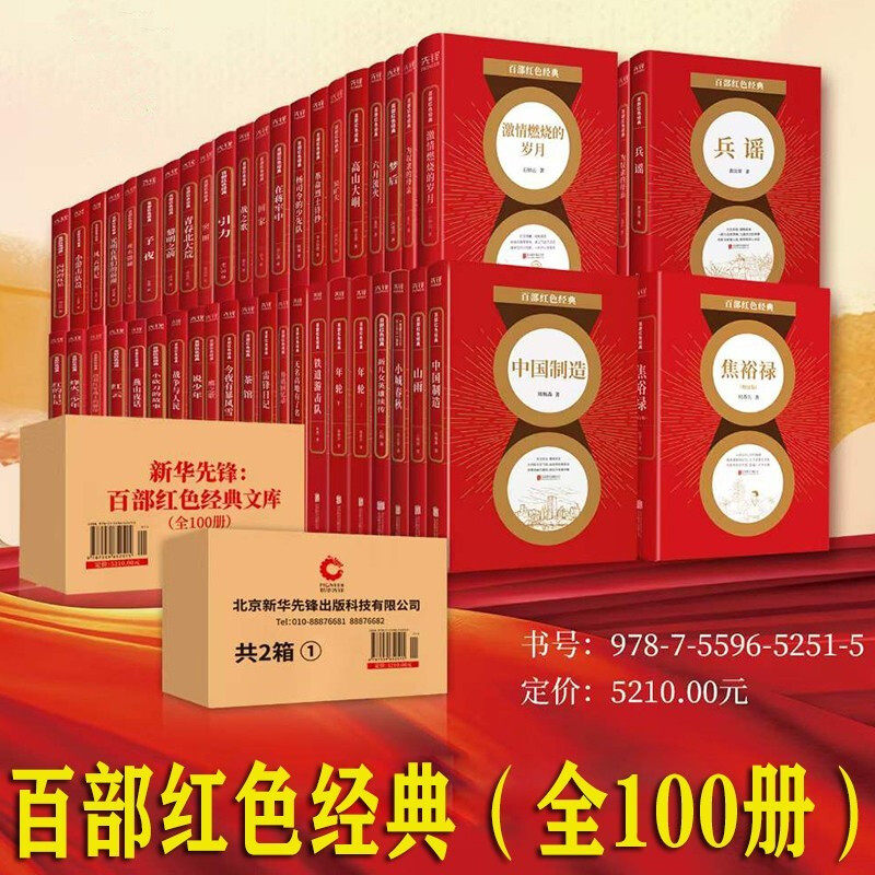 百部红色经典系列任选