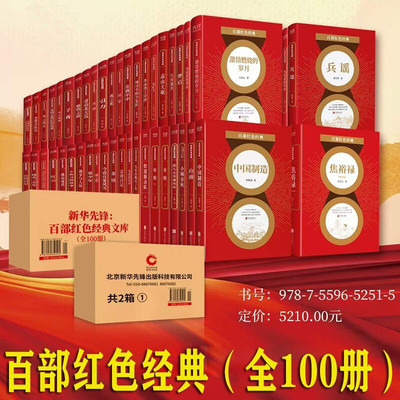 百部红色经典系列任选