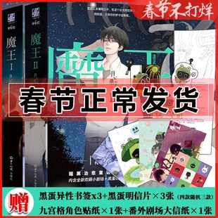 正版 魔王小说1+2Ⅰ+II完结篇 月下桑 上下共四册小说 I 实力派作家 青春文学推荐畅销实体书 没有来生原始再来 力潮文创 正版