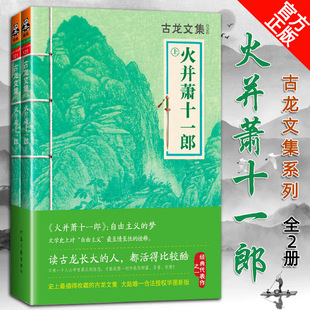 古龙武侠玄幻小说 品相不佳 共2册 古龙文集火并萧十一郎 小李飞刀多情剑客无情剑新流星蝴蝶剑绝代双骄九月鹰飞苍穹神剑英