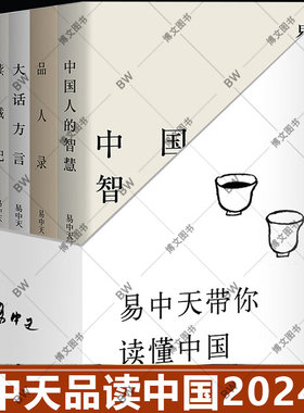 易中天品读中国2024版