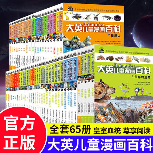 大英儿童漫画百科全套