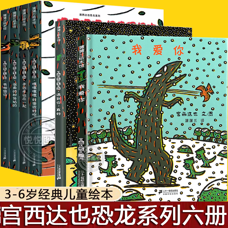 宫西达也恐龙系列第二辑全套4册 我相信 嘿嘿嘿 你看起来好像很好吃续作 霸王龙3-6-8岁幼儿园儿童读物亲子阅读 绘本卡通故事书籍