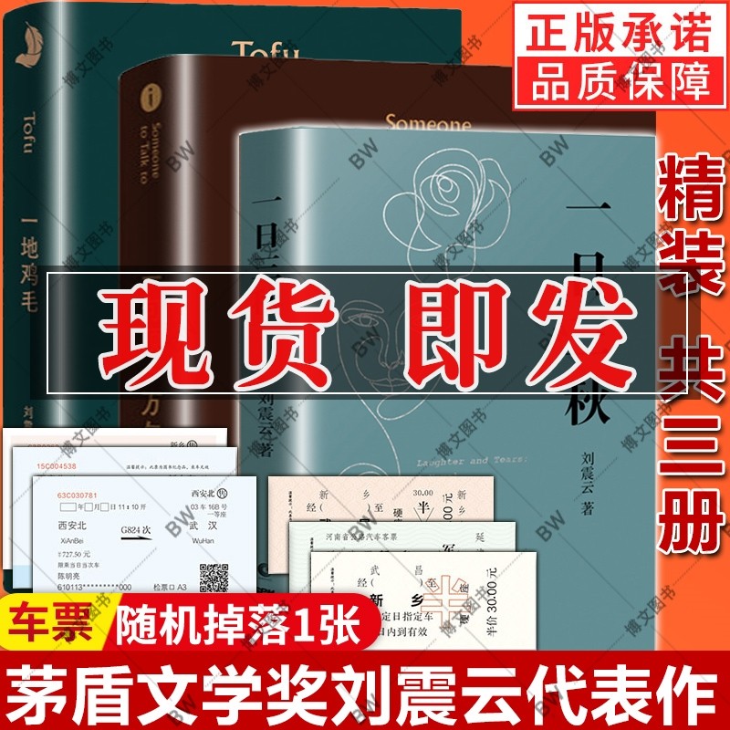 一句顶一万句 正版 刘震云 刘震云作品集全套3册 一日三秋 一地鸡毛典藏版 全集书 口袋版 茅盾文学奖 1942温故一九四二我叫刘跃进使用感如何?
