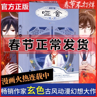 哑舍 伍小说 哑舍5 正版 玄色 知音漫客青春漫画 画集 逍遥游 朝露集 秦失其鹿 哑舍零 书古董小传 龙族 浮生物语 1-2-3-4-5-6册