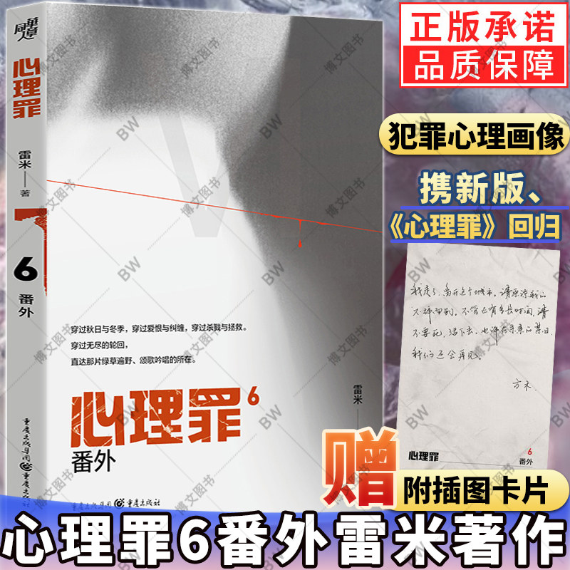 雷米 犯罪探案侦探推理悬疑城市之光 第七个读者 暗河画像两生花小说
