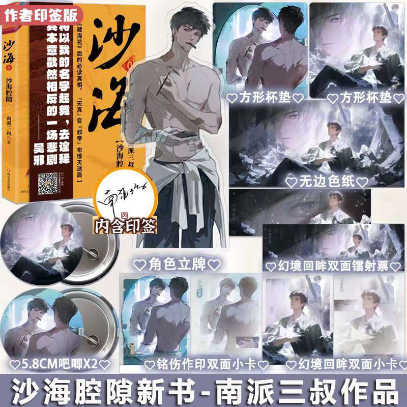 现货印签刷边版】沙海腔隙 小说 盗墓笔记小说 七星鲁王宫+云顶天宫 南派三叔 实体书 南部档案 老九门吴邪的私家笔记藏海花十年图片