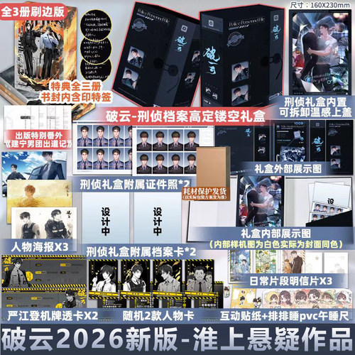 刷边版+印特签+高定礼盒+飞机盒】破云小说全套 全三册 正版 26年新版 1+2+3 淮上实体书 未删减晋江青春文学 吞海悬疑推理 周边