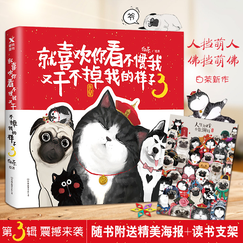 漫畫書就喜歡你看不慣我又干不掉我的樣子3 白茶的書吾皇萬睡爆笑校園漫畫書全集動漫幽默減壓搞笑鏟屎官的書吾皇巴扎黑翅中牛能