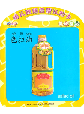 棒棒堂双语启蒙卡片·美味食品 本社著 儿童识物卡片 幼儿智力开发增长认识 湖北少儿出版社